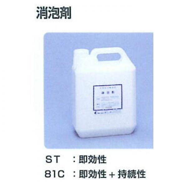 消包剤　81C　4L×1個水溶性切削、研削液の使用現場において、発泡のためタンクからオーバーフローする際、泡を消すために使用します。その他、廃水処理、洗浄工程など水系の消泡に使用します。