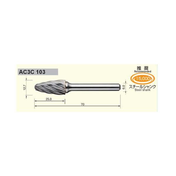 AC3C103 MRA超硬バー6mm軸 アルミカット 刃径Φ12.7mm×刃長25.0mm×全長