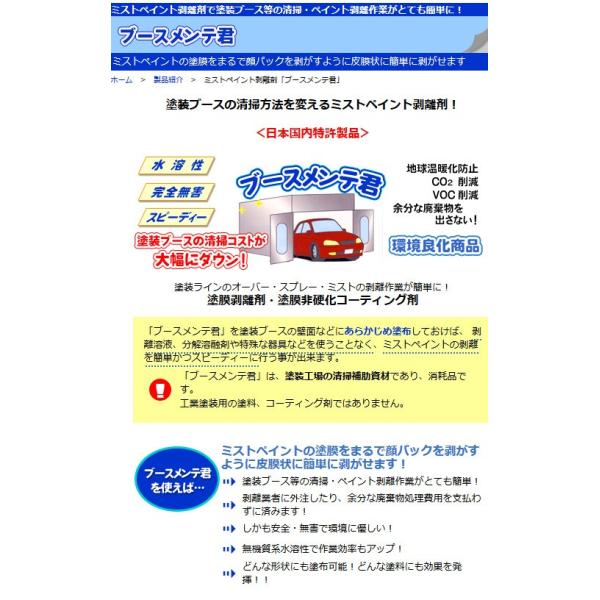 剥離bm 10 ブースメンテ君 10kg 塗膜剥離剤 ペイント剥離作業がとても簡単 エココスモ Buyee Buyee Japanese Proxy Service Buy From Japan Bot Online