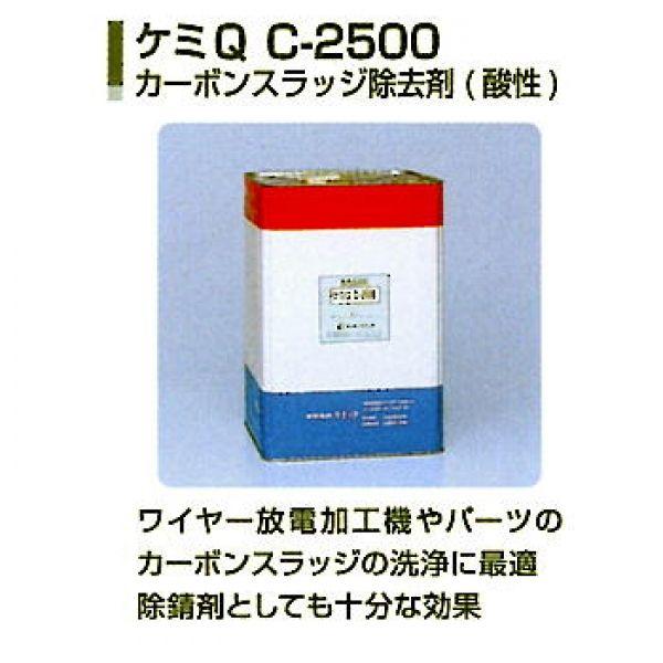C2500-4-2  カーボンスラッジ除去・機械のメンテナンス洗浄剤　4L×2個   ケミック