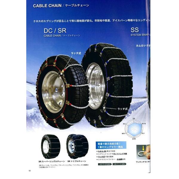 DC252(36601015)�P�[�u���`�F�[���@1�y�A�@���C�g�g���b�N�p�@�K���T�C�Y�@195/70R 15.5�@�^�C���`�F�[���@SCCJAPAN