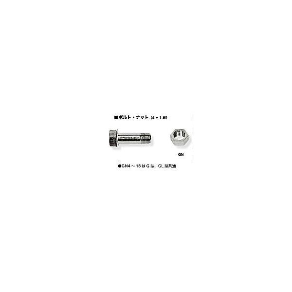 ギヤープーラG・GL・GT型共通部品 GN15 (ボルト・ナット4ヶ1組 ギヤープーラG・GL・GT型共通部品 GN15 (ボルト・ナット4ヶ1組