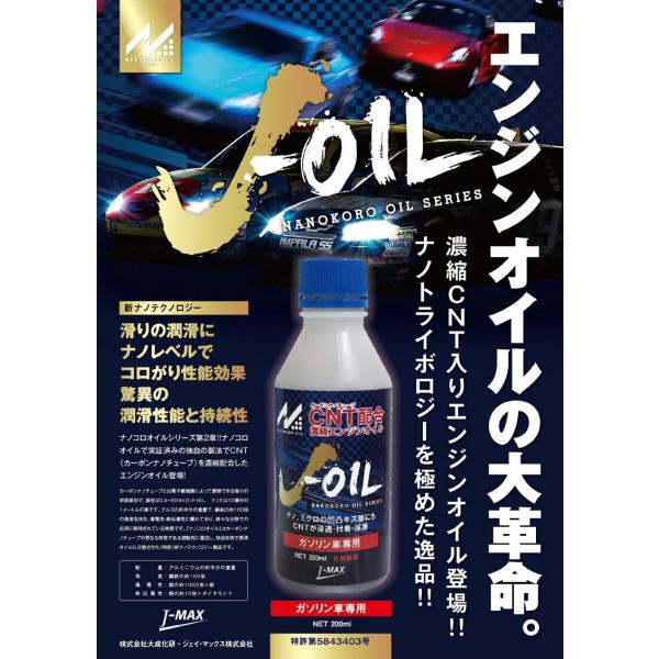 ナノコロオイルJ-OIL 200ml 濃縮カーボンナノチューブ(CNT)配合