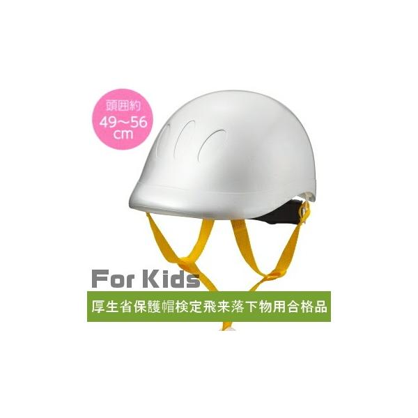 KB001D1S　防災ヘルメット（mamoru)キッヅタイプ（頭囲約49〜56cm　　nicco　キッズヘルメット　KB001D1S SGマーク認定商品　日本製サイズ：49〜54cm　重量340g材質： 外側：ハードシェル（ABS樹脂＝超高...