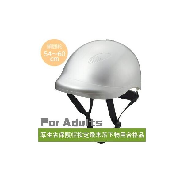 KB002B2S  防災ヘルメット（mamoru)一般タイプ（頭囲約54〜60cm)nicco　キッズヘルメット　KH001 SGマーク認定商品　日本製サイズ：49〜54cm　重量340g材質： 外側：ハードシェル（ABS樹脂＝超高耐衝撃性...