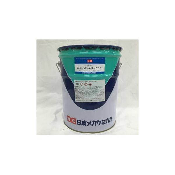 近年、職場環境への意識の高まりと共に、切削油剤のオイルフリー化が進みつつあります。メカクリーンカットＡＳ−５０Ｒは、合成潤滑剤を主成分とすることで、オイルフリーでありながら、重切削加工にも通用する潤滑性を兼ね備えたシンセティッククーラントで...