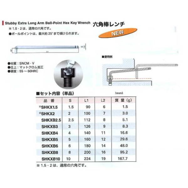 ポイント六角棒レンチ SHKXB5 首下ショートエキストラロング ポイント六角棒レンチ SHKXB5 首下ショートエキストラロング