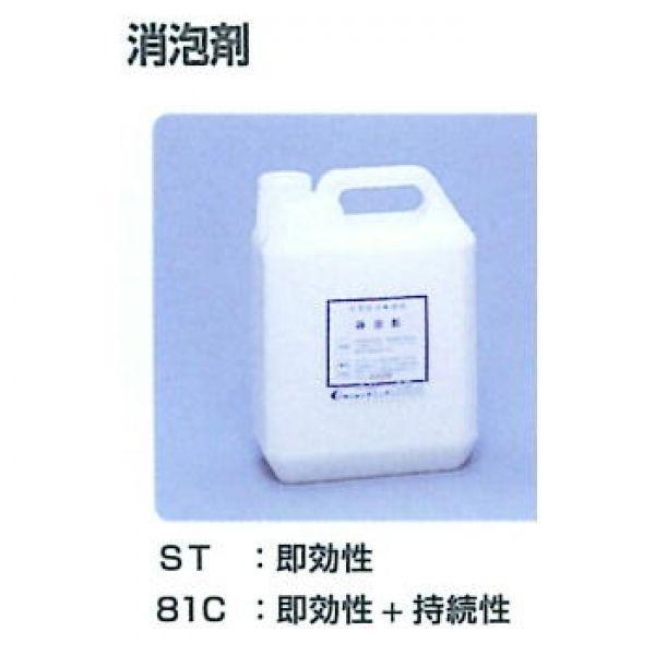 消包剤　ST2-2　2L×1個水溶性切削、研削液の使用現場において、発泡のためタンクからオーバーフローする際、泡を消すために使用します。その他、廃水処理、洗浄工程など水系の消泡に使用します。