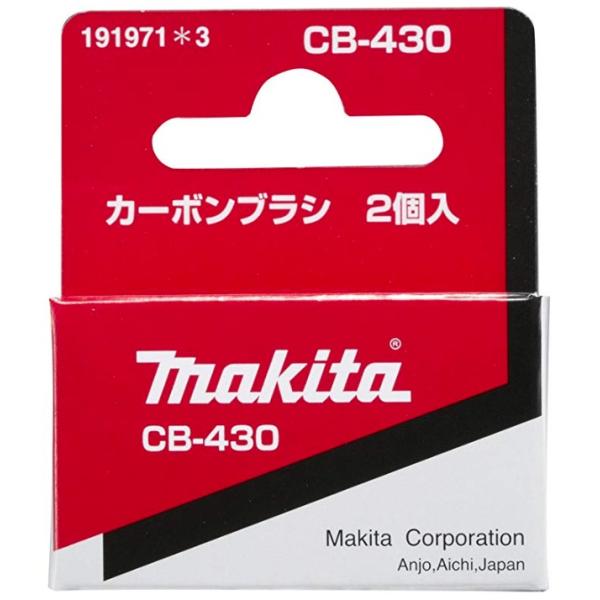 (マキタ) カーボンブラシ 191971-3 呼び番号:CB-430 交換の際は2個とも同時に交換してください 2個入 makita ネコポス可