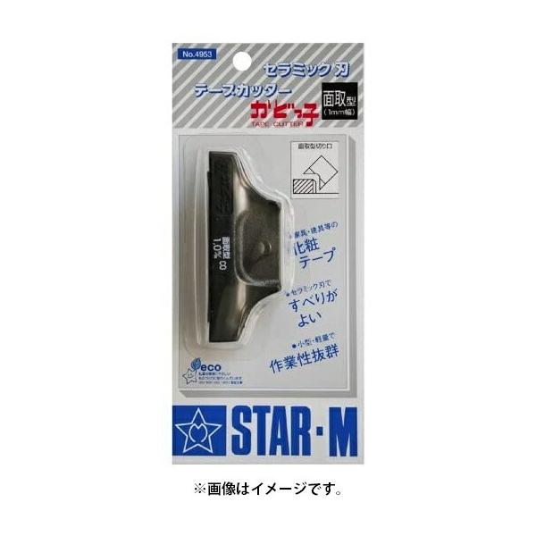 スターエム かどっ子 面取型1.0 No.4953-M セラミック刃 テープカッター 樹脂・紙系テープ対応 化粧テープ専用カッター STAR-M 。 4953-M:ツールキング 通販 スターエム 4953-M かどっ子 面取型 1.0mm