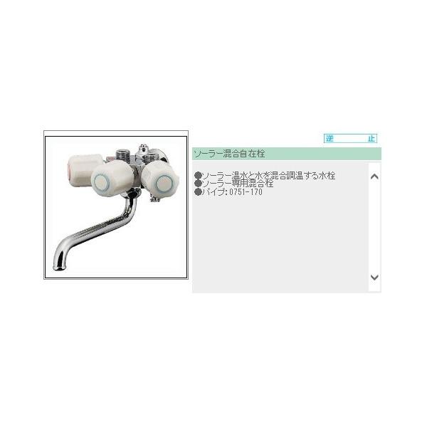 カクダイ 7200 ソーラー混合自在栓 混合水栓 