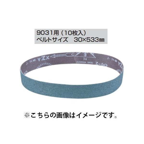 マキタ（makita） サンディングベルト A-23852 10枚入り 30x533mm AA