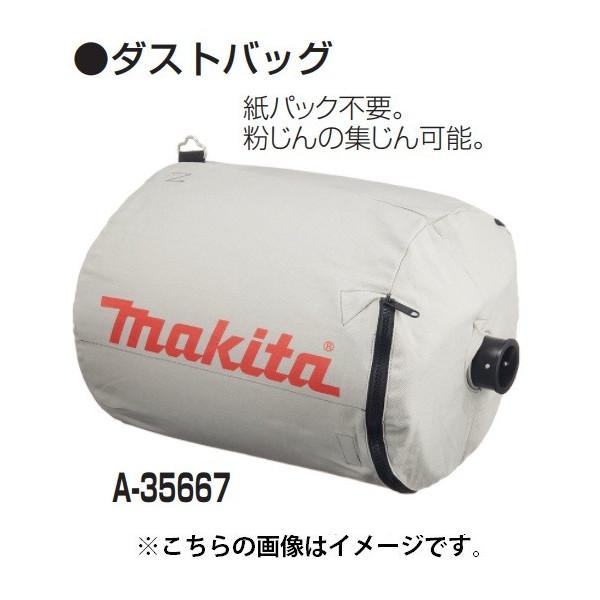 他サイト： (マキタ) 集じん機用 ダストバッグ A-35667 紙パック不要 粉じんの集じん可能  makitaの商品画像