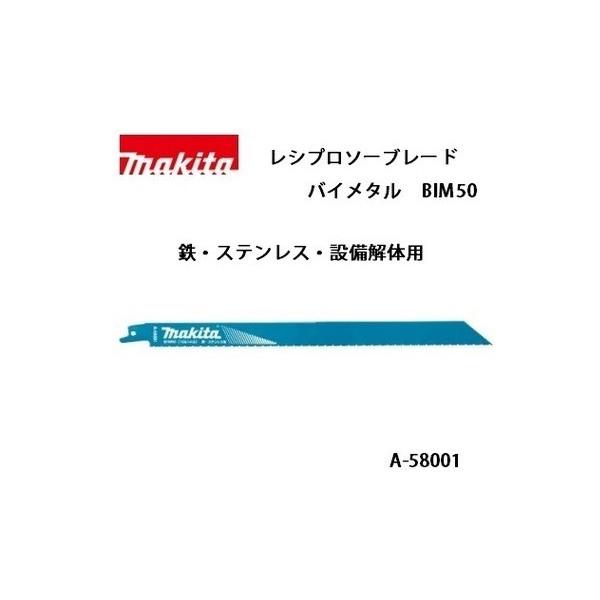 マキタ (マキタ) レシプロソーブレード BIM50 バイメタルBI5 マキタ (マキタ) レシプロソーブレード BIM50 バイメタルBI5