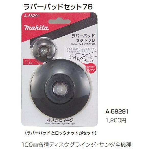 お取引専用 様 楽天市場】マキタ(makita) A-58291 ラバーパッドセット76