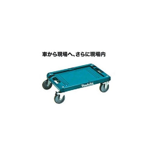 makita  マックパック用カート マキタ（makita） マックパック A-60632 カート ラッチで固定可能 大型