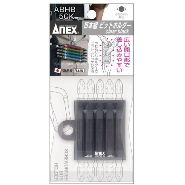 アネックス ABHB-5CK 5本組 ビットホルダー (クリアーブラック) ANEX 兼古製作所 273569 ネコポス可 '