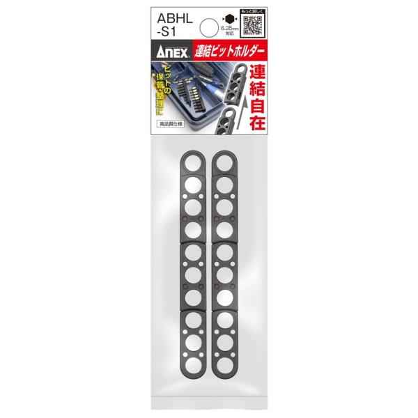 アネックス ABHL-S1 連結ビットホルダー ANEX 兼古製作所 273590 ネコポス可 '