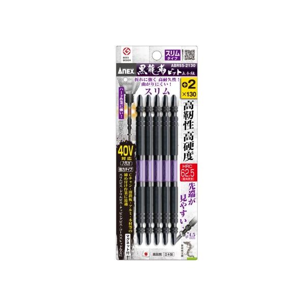 アネックス 黒龍靭ビット スリムタイプ 5本組 +2x130 ABRS5-2130 ANEX 兼古製作所 399986 ネコポス可 '