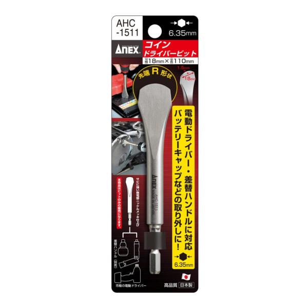 他サイト： アネックス AHC-1511 コインドライバービット 18x1.5x110mm ANEX 兼古製作所 401115 ネコポス可 'の商品画像