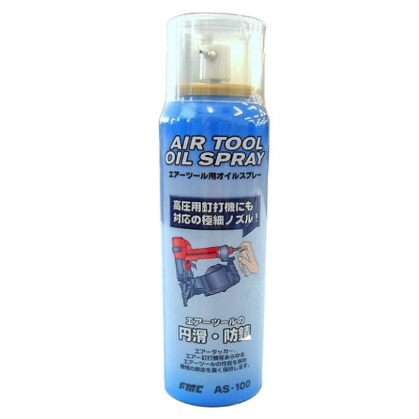 マッハ エアーツールオイルスプレー AS-100 内容量100ml  優れた極圧・防錆・酸化防止剤入りオイル FMC フジマック FUJIMAC 小型便 在庫