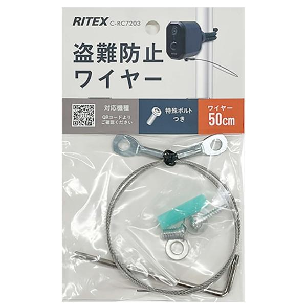 ムサシ C-RC7203 盗難防止ワイヤー 長さ500mm RITEX musashi ネコポス '