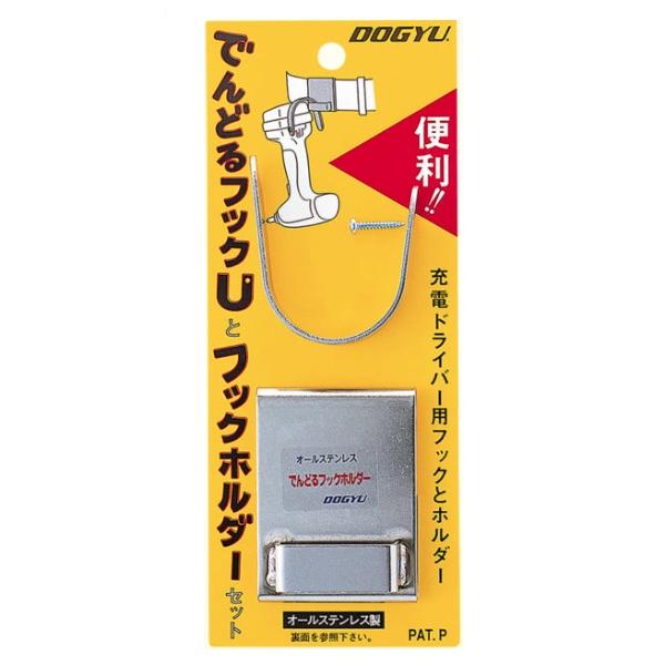 土牛産業 00645 でんどるフック でんどるフックUとホルダー