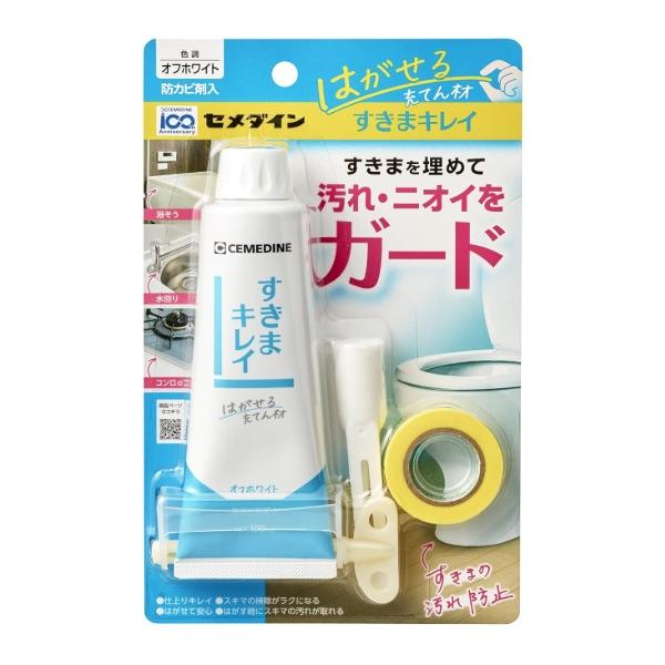 セメダイン HS-001 すきまキレイ オフホワイト 100ml はがせる充てん材 CEMEDINE 528214 小型便 '