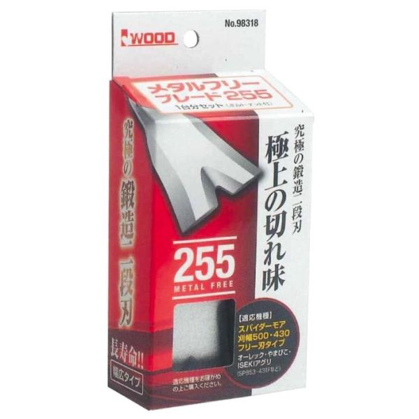 アイウッド 98318 メタルフリーブレード 255 替刃 1台分セット IWOOD