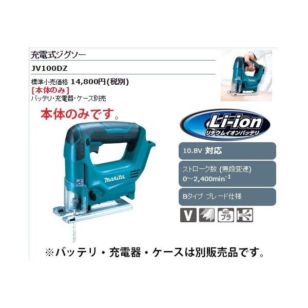 マキタ makita (マキタ)充電式ジグソー 本体のみ Bタイプ