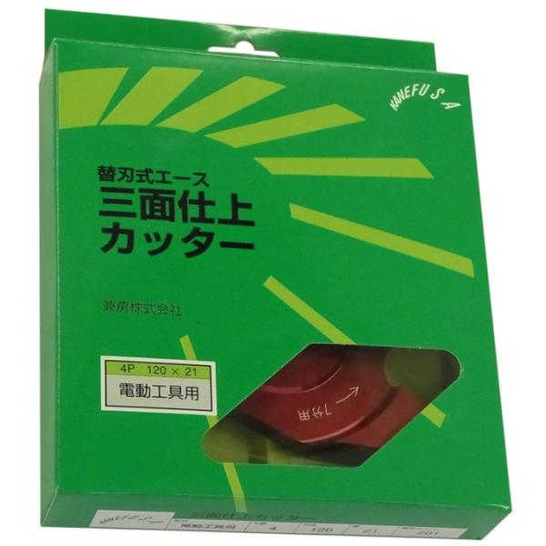 兼房 エース 三面仕上げカッター 刃数4Px外径120mmx厚み21mm 電動工具 