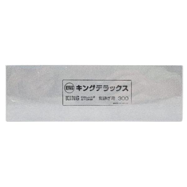 キング砥石 No.300 キングデラックス 荒研ぎ用 標準型 サイズ207x66x34mm ステンレス刃物・打刃物用・本職包丁用 小型便 在庫