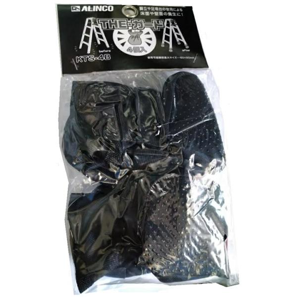 アルインコ 脚立用脚カバー THE・ガード 4個セット KTS-4B KTS4B ブラック 使用可能脚部寸法60x80mm ポリエステル ALINCO 小型便 在庫