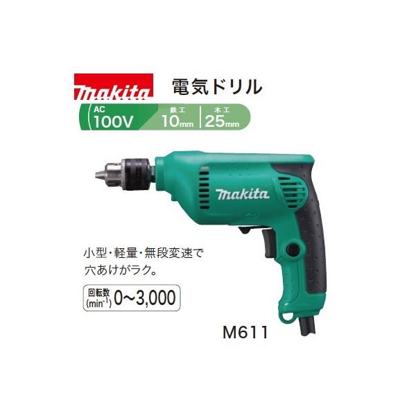 マキタ (マキタ)電気ドリル 鉄工10mm 木工25mm 小型・軽量・無段 マキタ (マキタ)電気ドリル 鉄工10mm 木工25mm 小型・軽量・無段