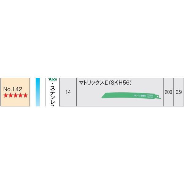 HiKOKI 日立 セーバソーブレード No.142 50枚入 マトリックス2 (SKH56 