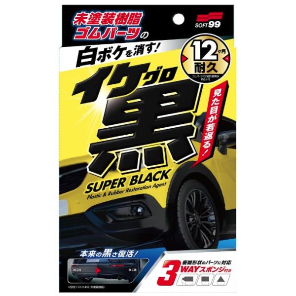 他サイト： ソフト99 イケ黒 未塗装樹脂＆ゴム光沢復活剤 商品コード03136 SOFT99 小型便 在庫の商品画像
