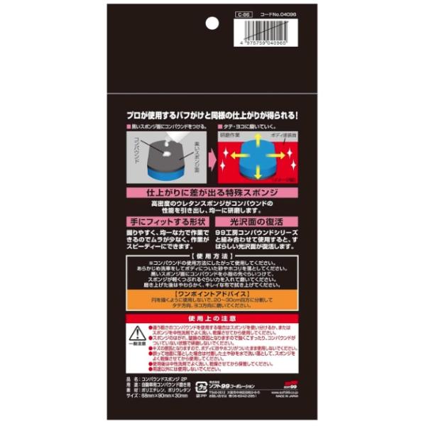 �\�t�g99 �R���p�E���h�X�|���W2P ���i�R�[�h04096 �����ʎd�グ SOFT99 �l�R�|�X�� �݌� ���i�摜1