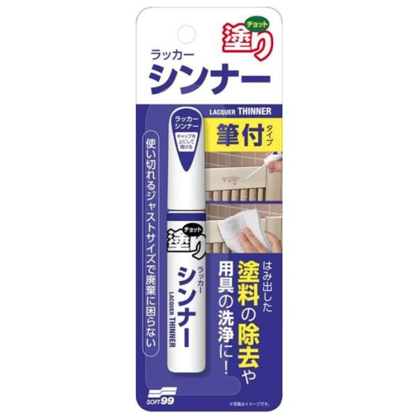 他サイト： ソフト99 チョット塗りペイント シンナー 12ml 商品コード20480 筆付ペイント SOFT99 ネコポス 在庫の商品画像