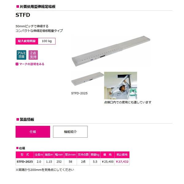 50mmピッチで伸縮するコンパクトな伸縮足場板軽量タイプ 最大使用質量100 kgSTFD-2025点検口内での使用にも適しています■製品情報仕様機能紹介 ■仕様 型　式 全長m 縮長m 幅mm 厚みmm 支持点数 質量kg 価格STFD-...