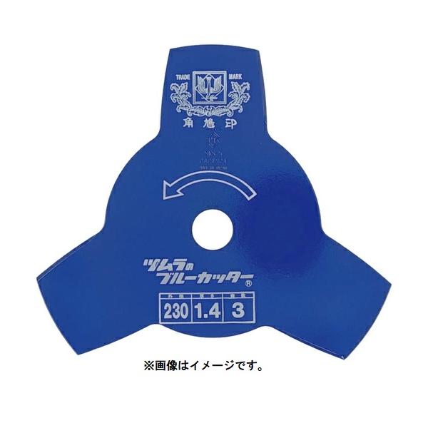 津村鋼業 1108 草刈用 1枚入 切込3枚刃 ブルー 230mmx1.4mmx3P ツムラのブルーカッター 011088 ネコポス 在庫
