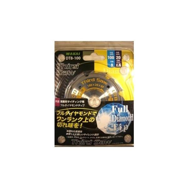 ワカイ 窯業系サイディング用オールダイヤチップソー サードソー 8P