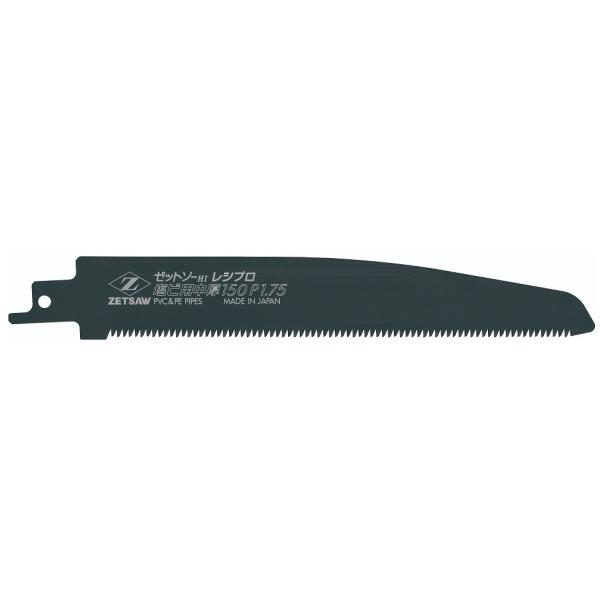 ゼットソー 品番20117 レシプロ 塩ビ用150 P1.75 中厚 替刃 1枚入