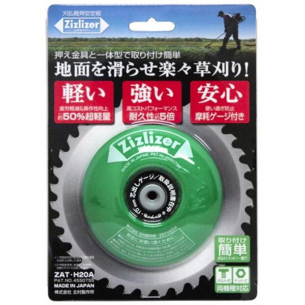 北村製作所 ZAT-H20A ジズライザー 緑 1個 直径φ100mmx高さ20mm 刈払機