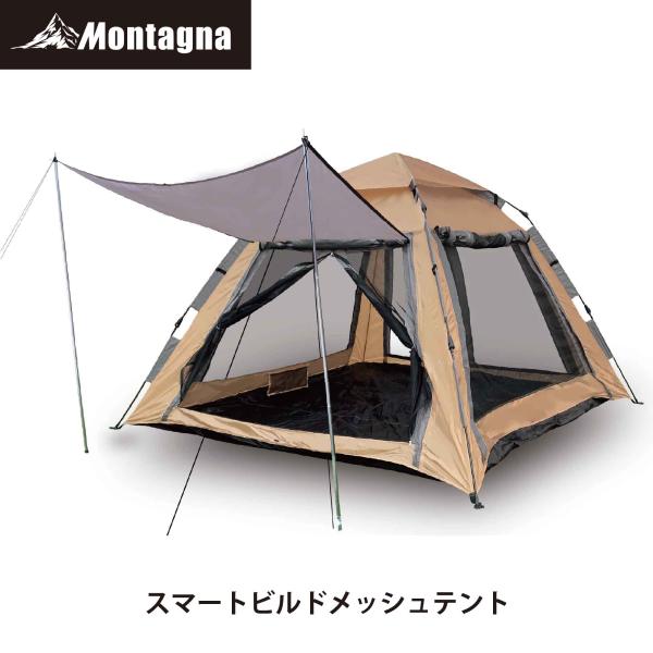 アウトドア 8個 モンター ナ テーブル、チェア、携帯トイレ、シュラフ、テント Montagna モンターナ(Montagna) HAC2-0166 スマートビルド