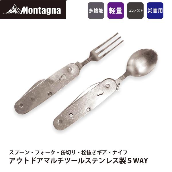 Montagna モンターナ(Montagna) HAC2308 アウトドアマルチツール