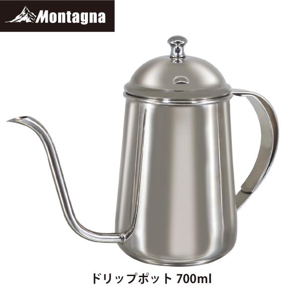 HAC モンターナ Montagna HAC3323 ドリップポット700ml 2〜4杯分 