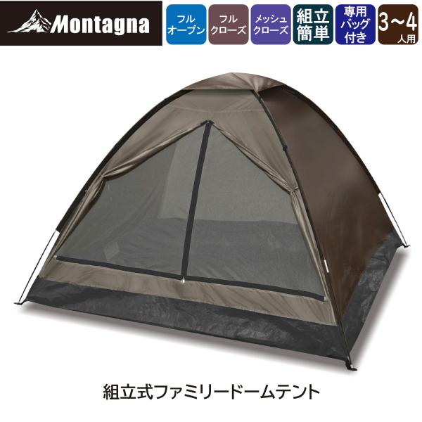 新品！Montagnaファミリードームテント 200×200×130cm Amazon | ハック Montagna テント 4人用 ファミリーテント