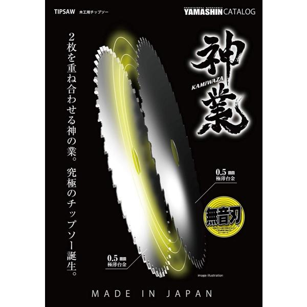 YAMASHIN 山真製鋸(Y'sGODJAPAN) 神業 木工用チップソー 125x42P