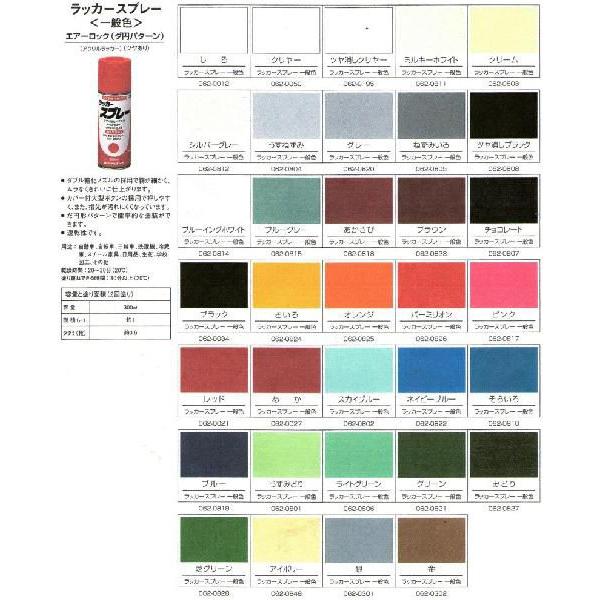 ロックペイント ラッカースプレー 一般色 エアーロック ダ円パターン 全33色 062 ツールセンターmat 通販 Yahoo ショッピング