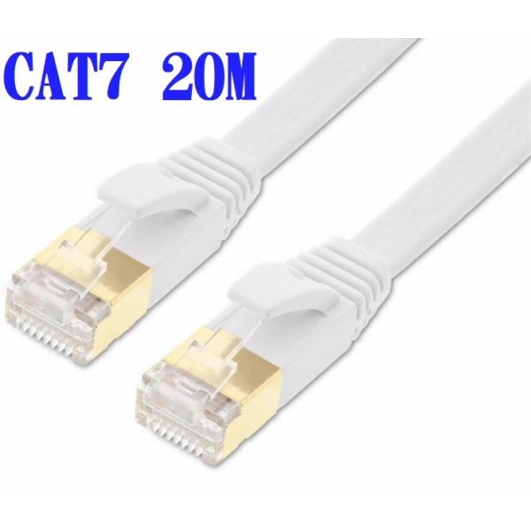 送料無料　CAT7 20m LANケーブル ホワイト 10G　10ギガ対応  薄型 コネクタ　接続部金メッキ仕様